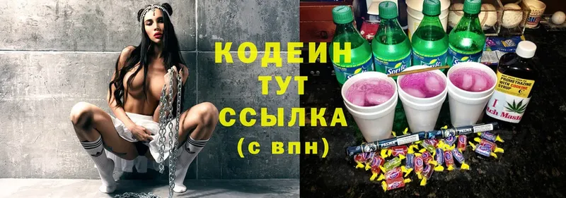 Кодеиновый сироп Lean напиток Lean (лин)  купить  сайты  Калязин 